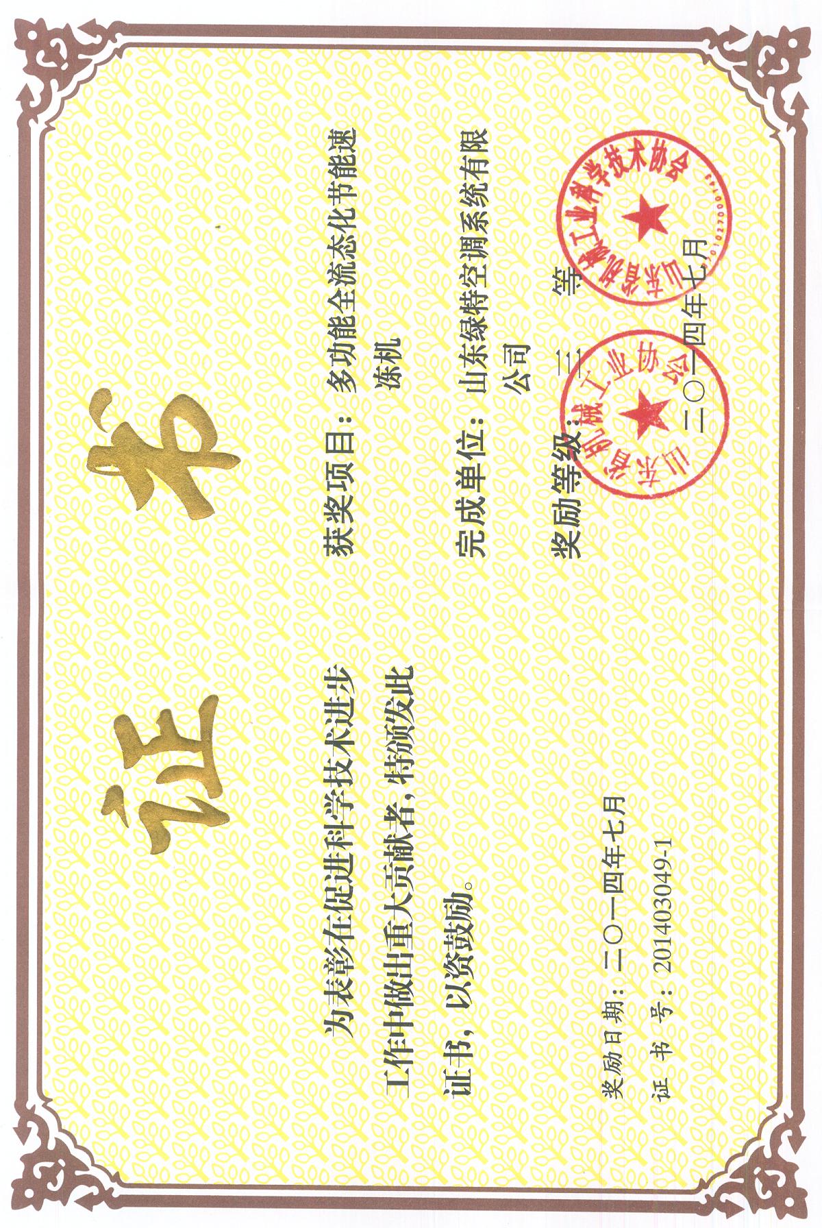科學技術(shù)進步獎