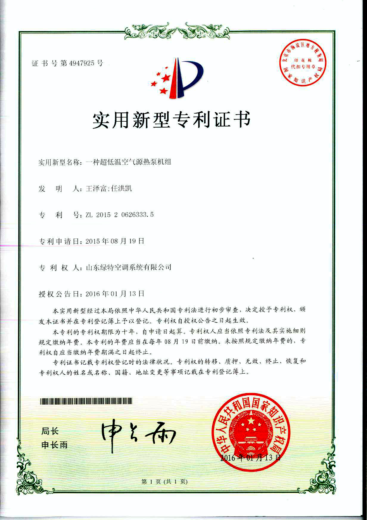 實(shí)用新型專利證書1