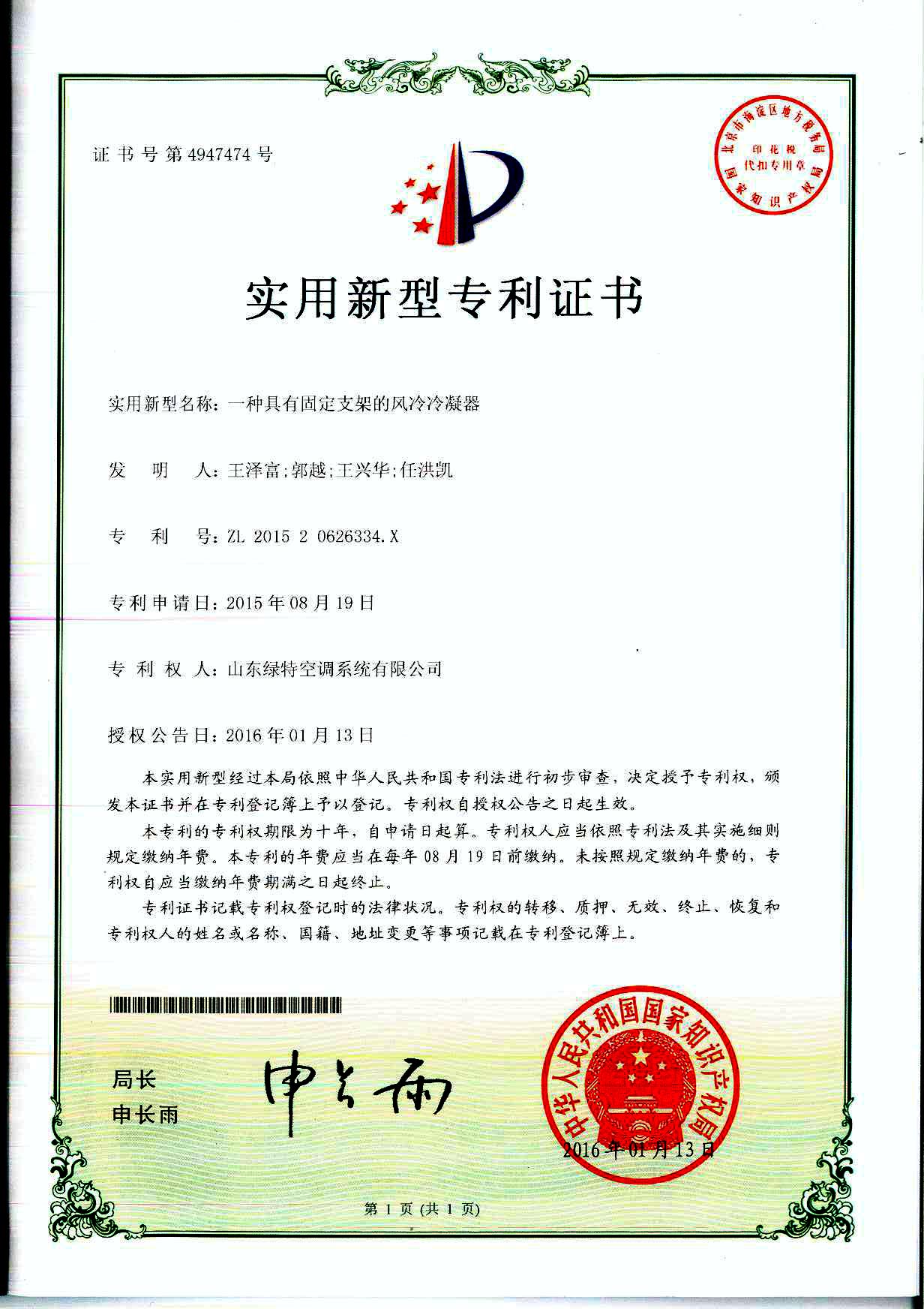 實(shí)用新型專利證書3
