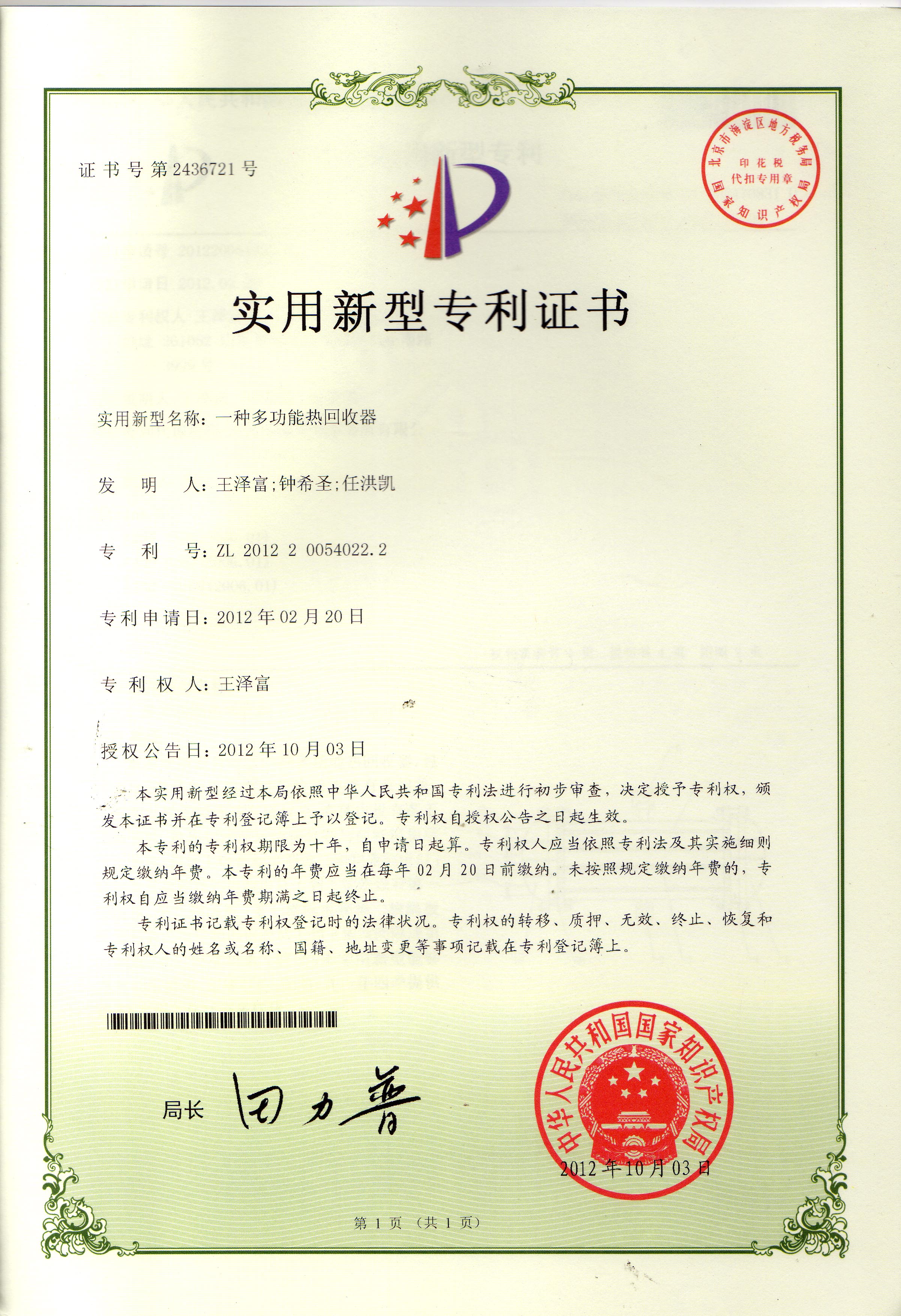 實(shí)用新型專利證書2
