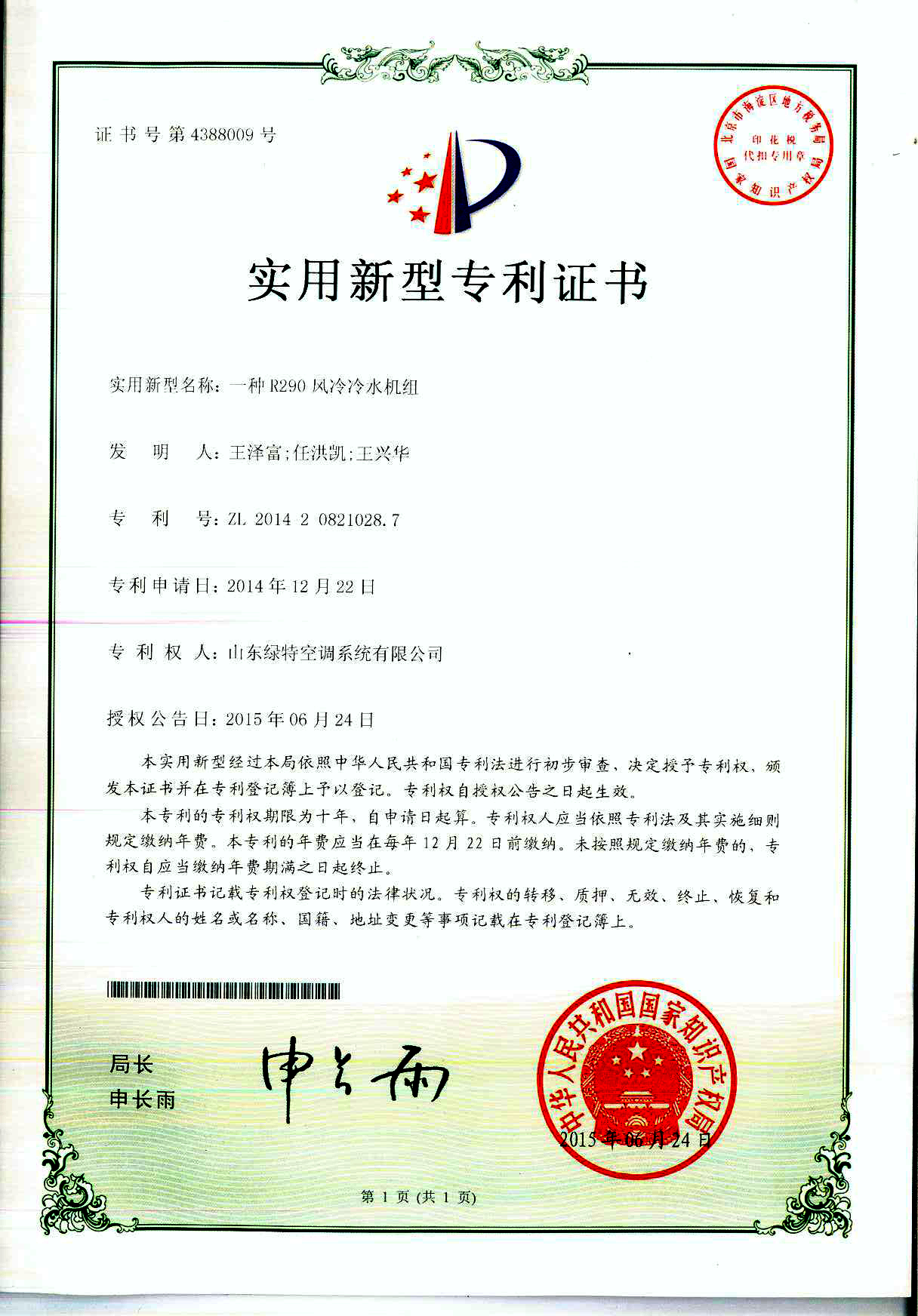 實(shí)用新型專利證書